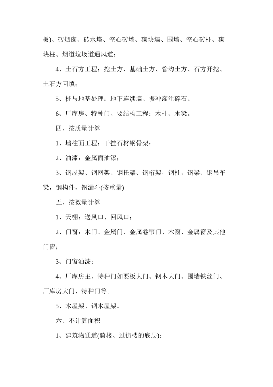 建筑工程量的计算大全_第3页