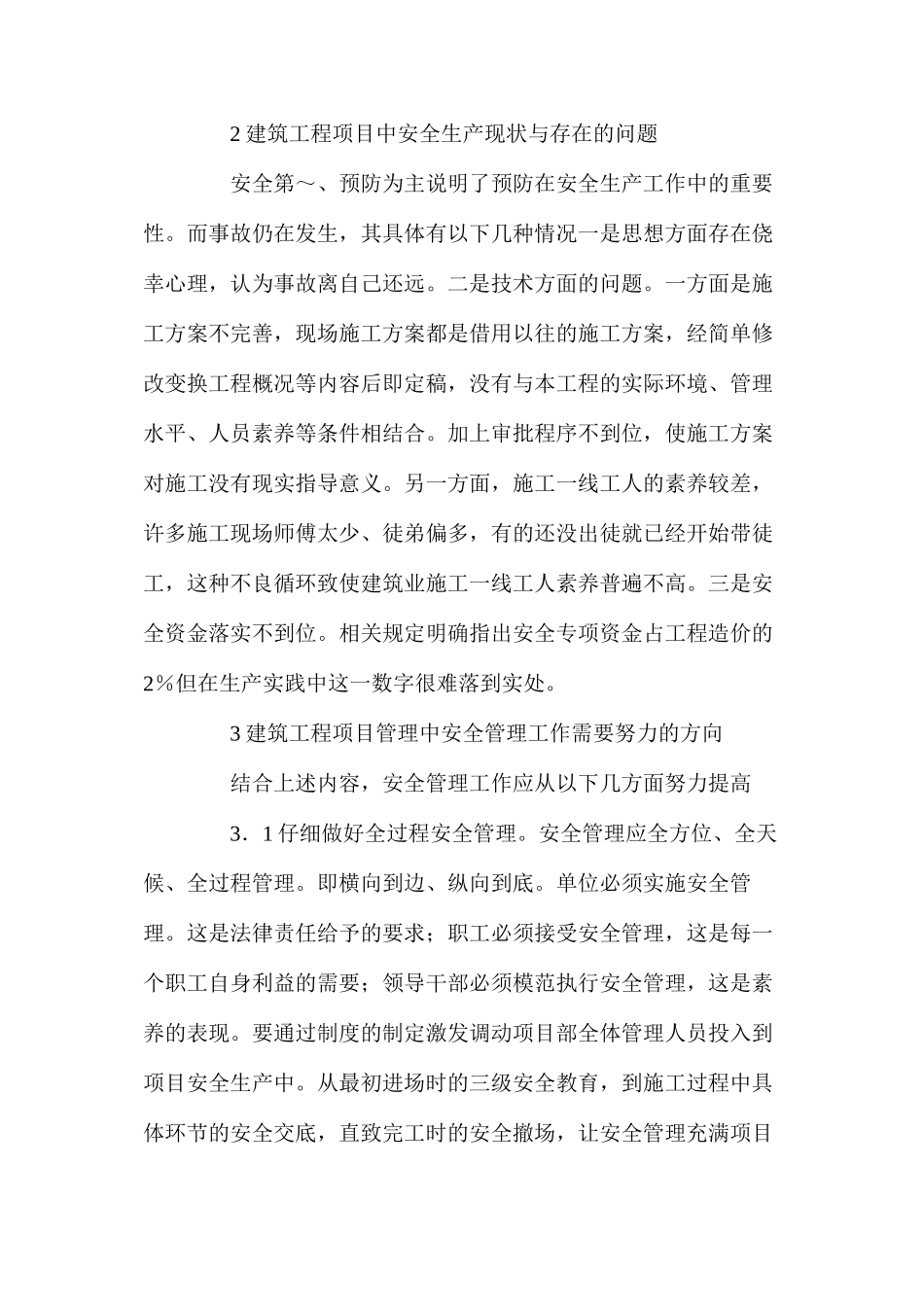建筑工程项目中安全管理_第2页