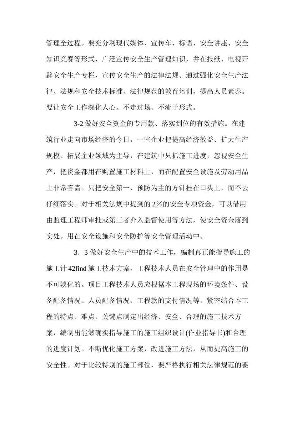 建筑工程项目中安全管理_第3页