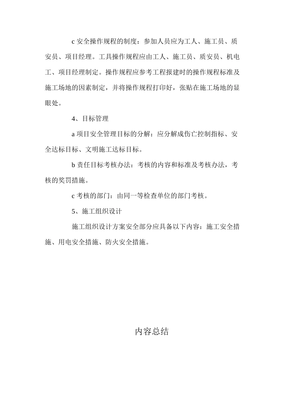 建筑工程项目安全生产_第2页