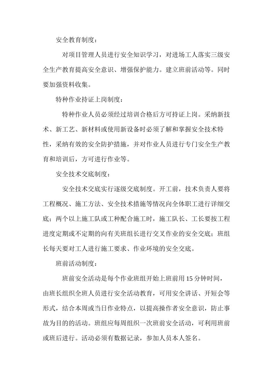 建筑工程项目安全文明管理制度_第2页