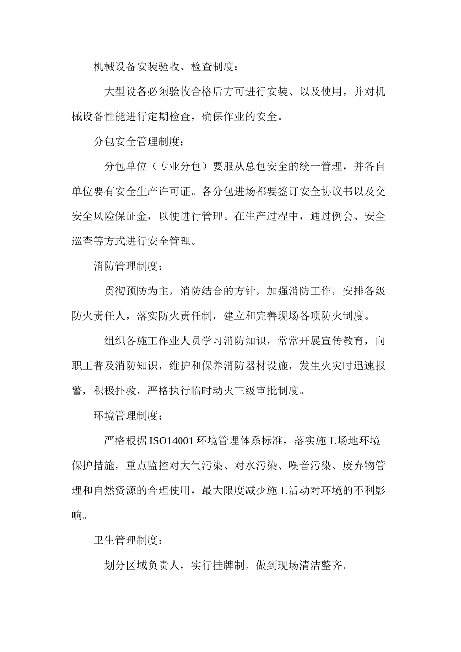 建筑工程项目安全文明管理制度_第3页