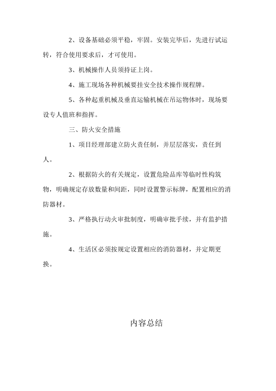 建筑工程项目实现施工安全技术措施 _第2页