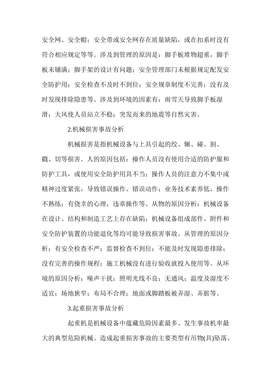 建筑工程项目安全风险管理_第2页