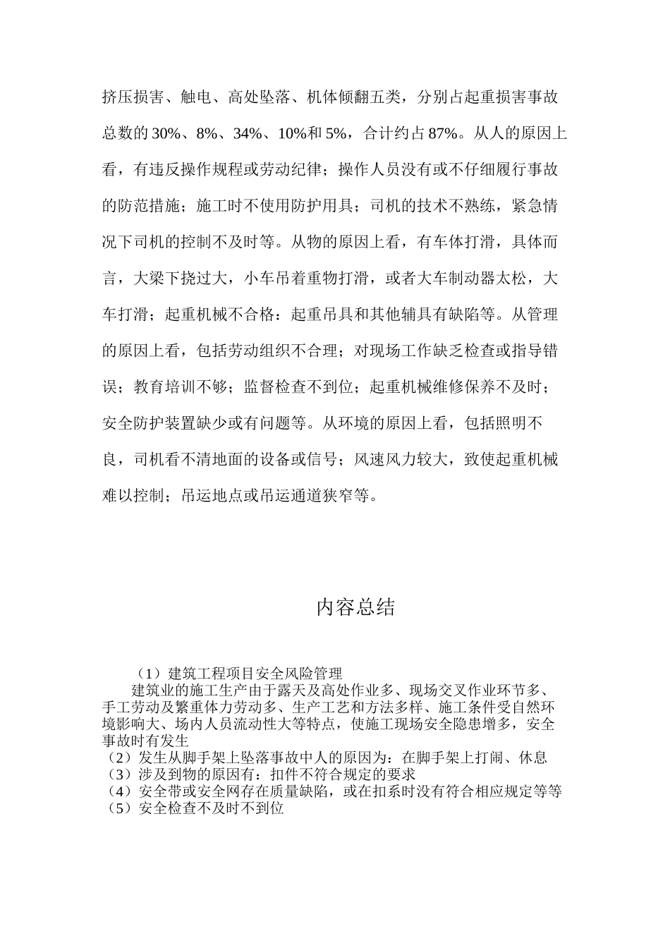 建筑工程项目安全风险管理_第3页