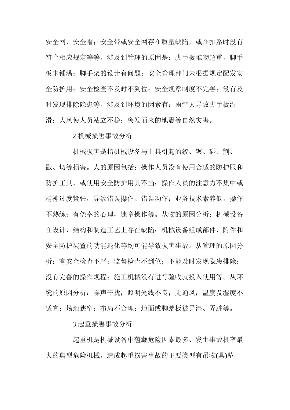 建筑工程项目安全风险管理 _第2页