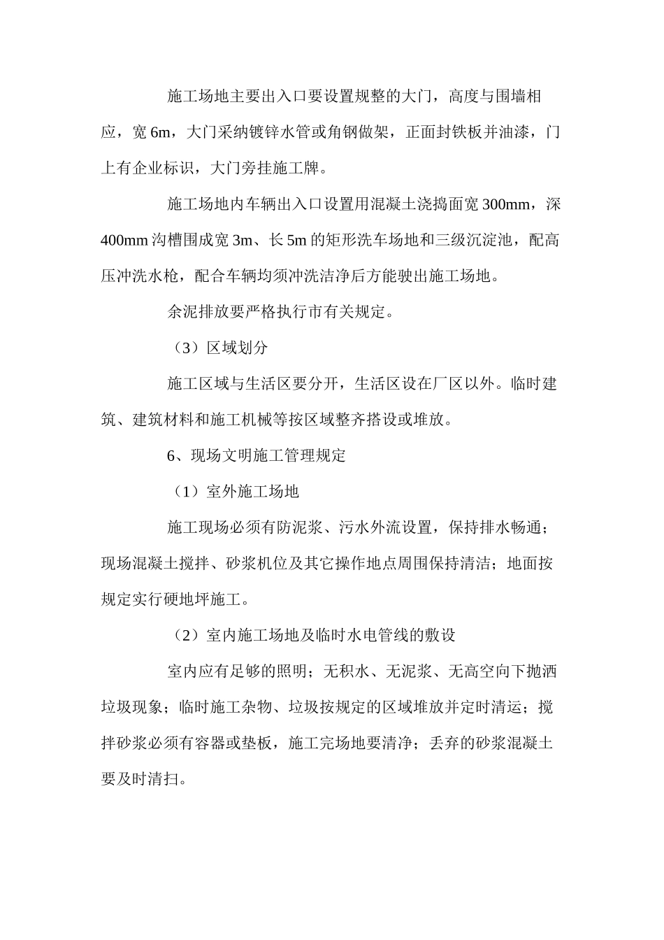 建筑工程项目施工安全落实方法和措施 _第2页