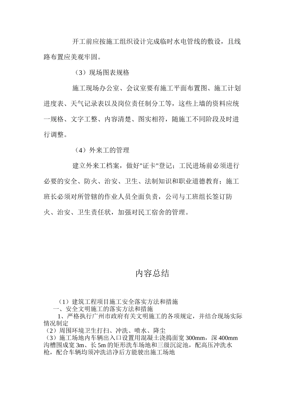 建筑工程项目施工安全落实方法和措施 _第3页