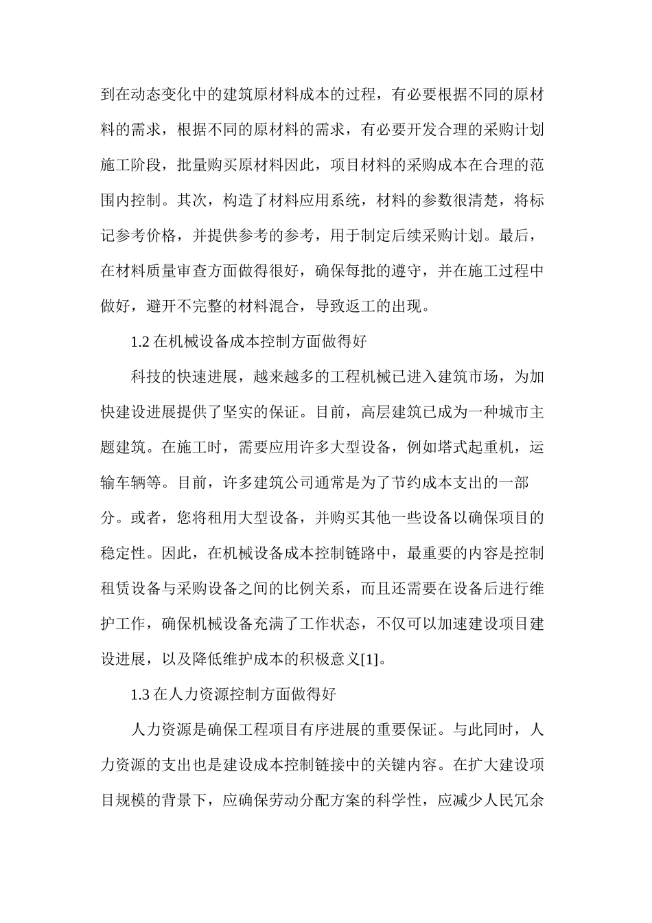 建筑工程项目施工成本控制思路分析及优化策略_第2页