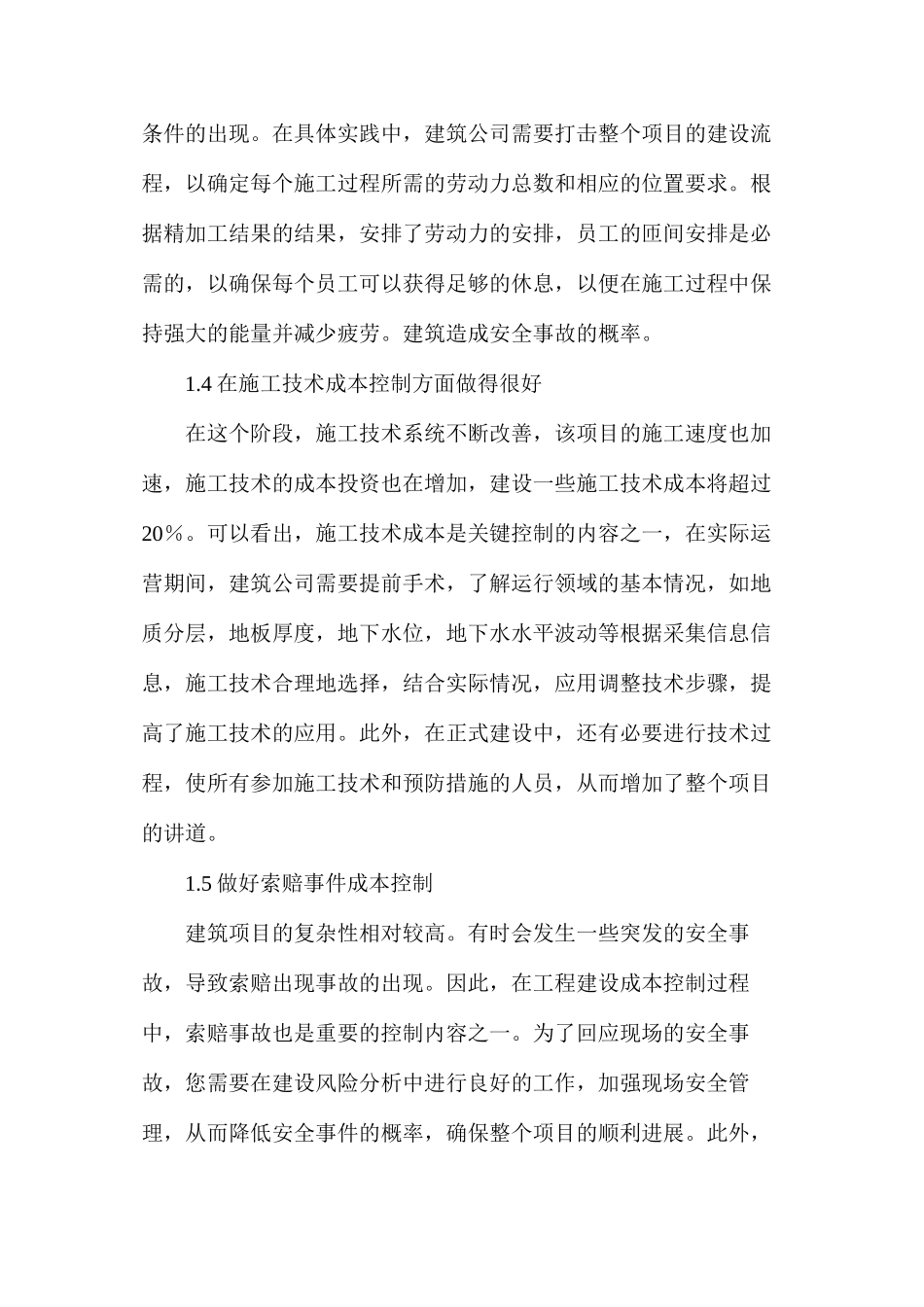 建筑工程项目施工成本控制思路分析及优化策略_第3页