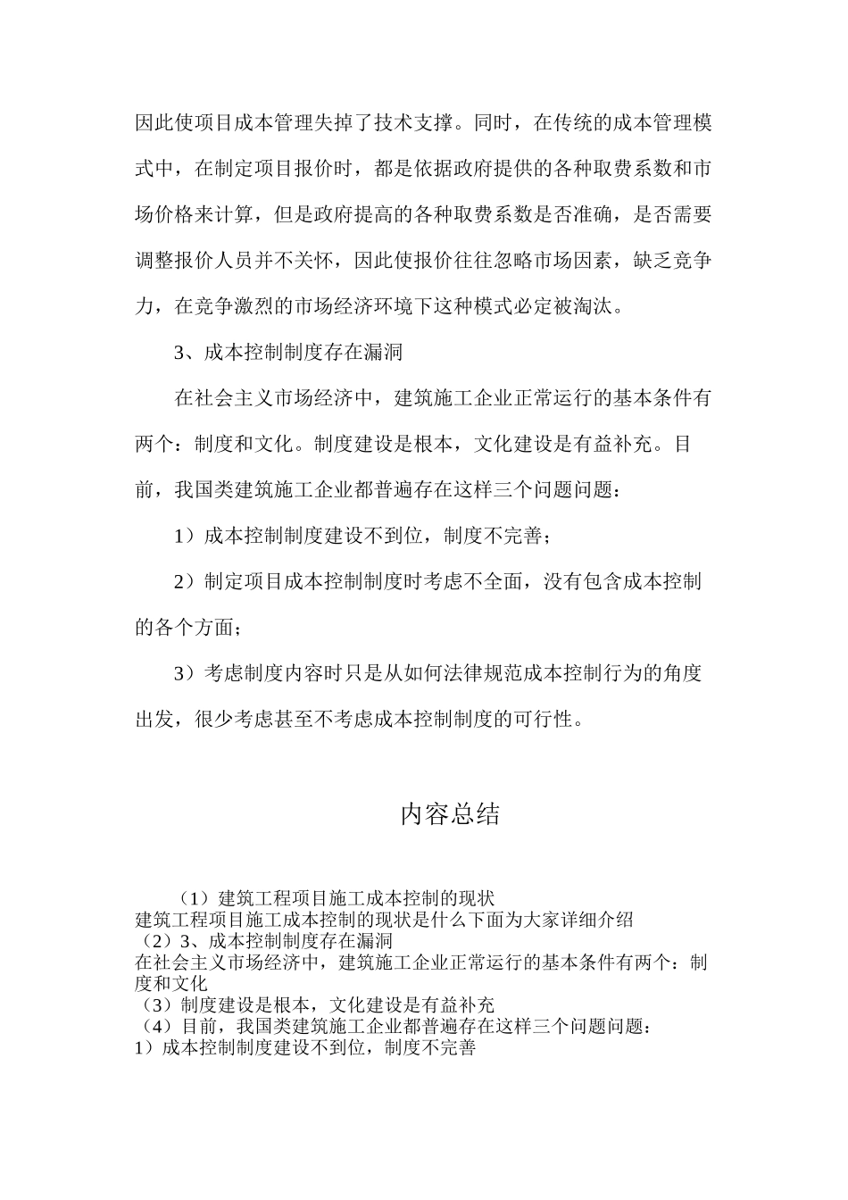 建筑工程项目施工成本控制的现状_第2页