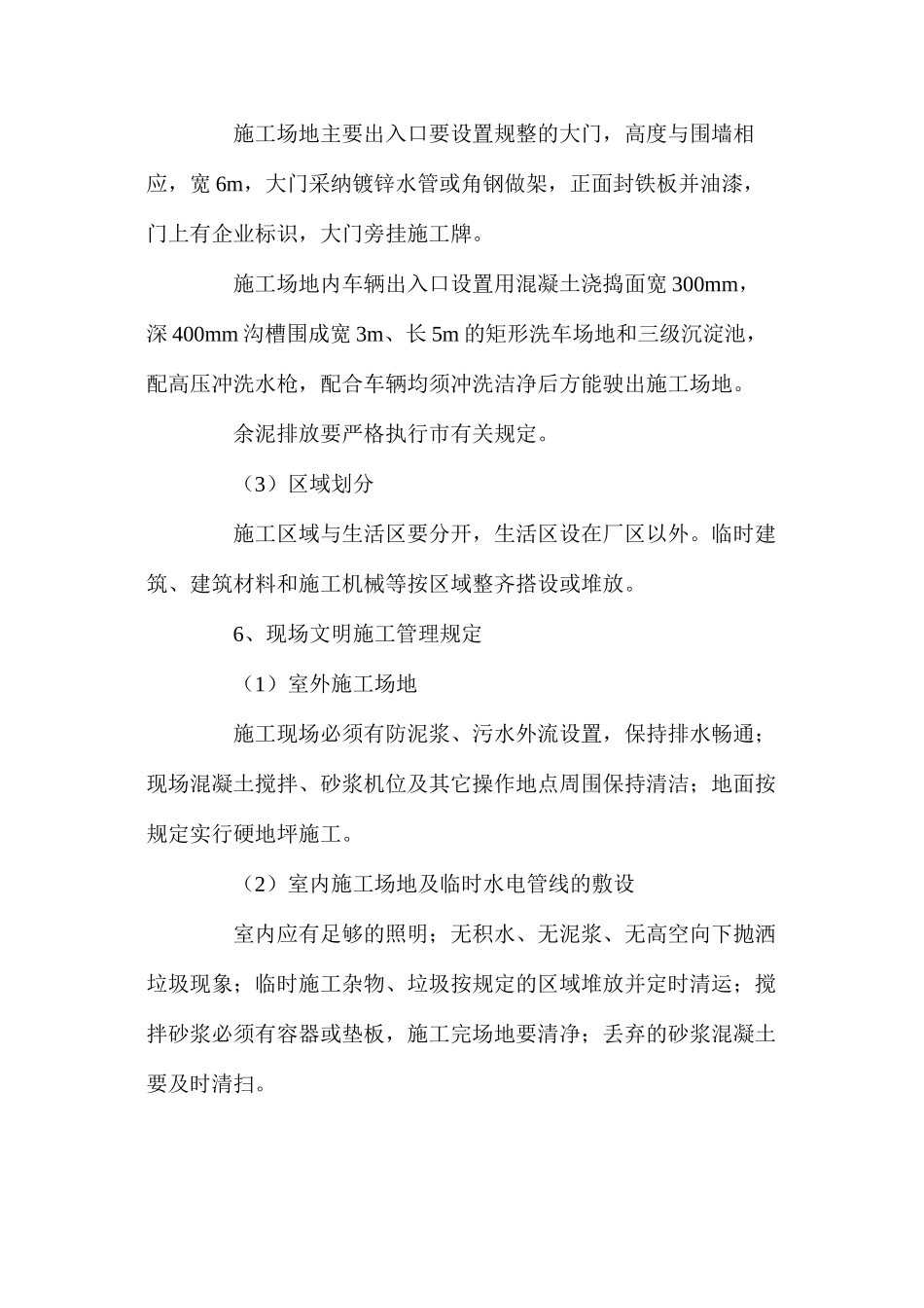 建筑工程项目施工安全落实方法和措施_第2页