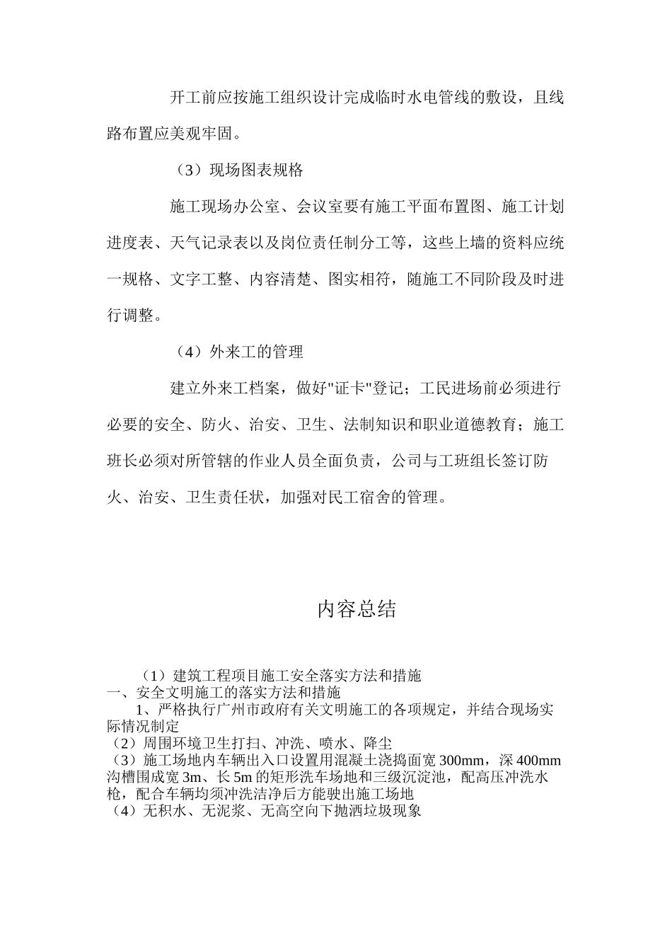 建筑工程项目施工安全落实方法和措施_第3页