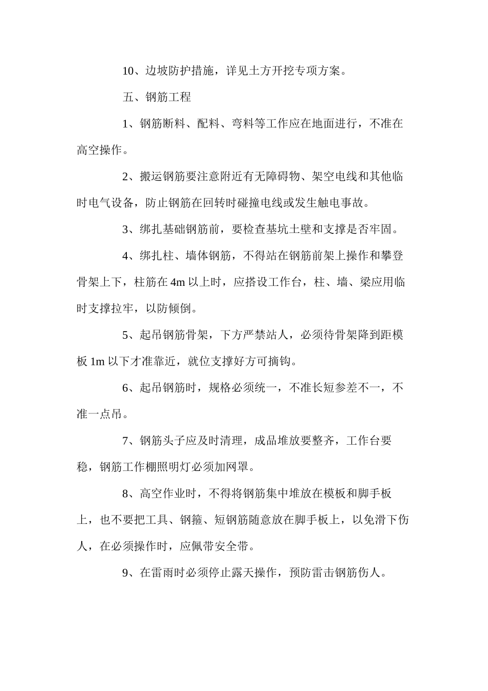 建筑工程项目施工现场的安全控制措施_第3页