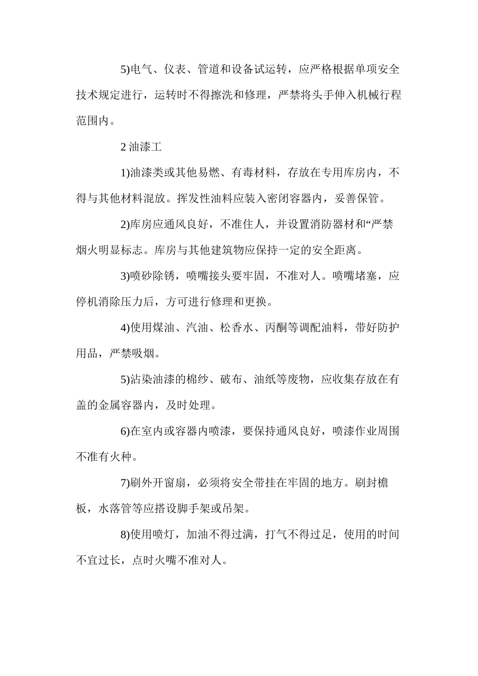 建筑工程项目消防措施_第3页