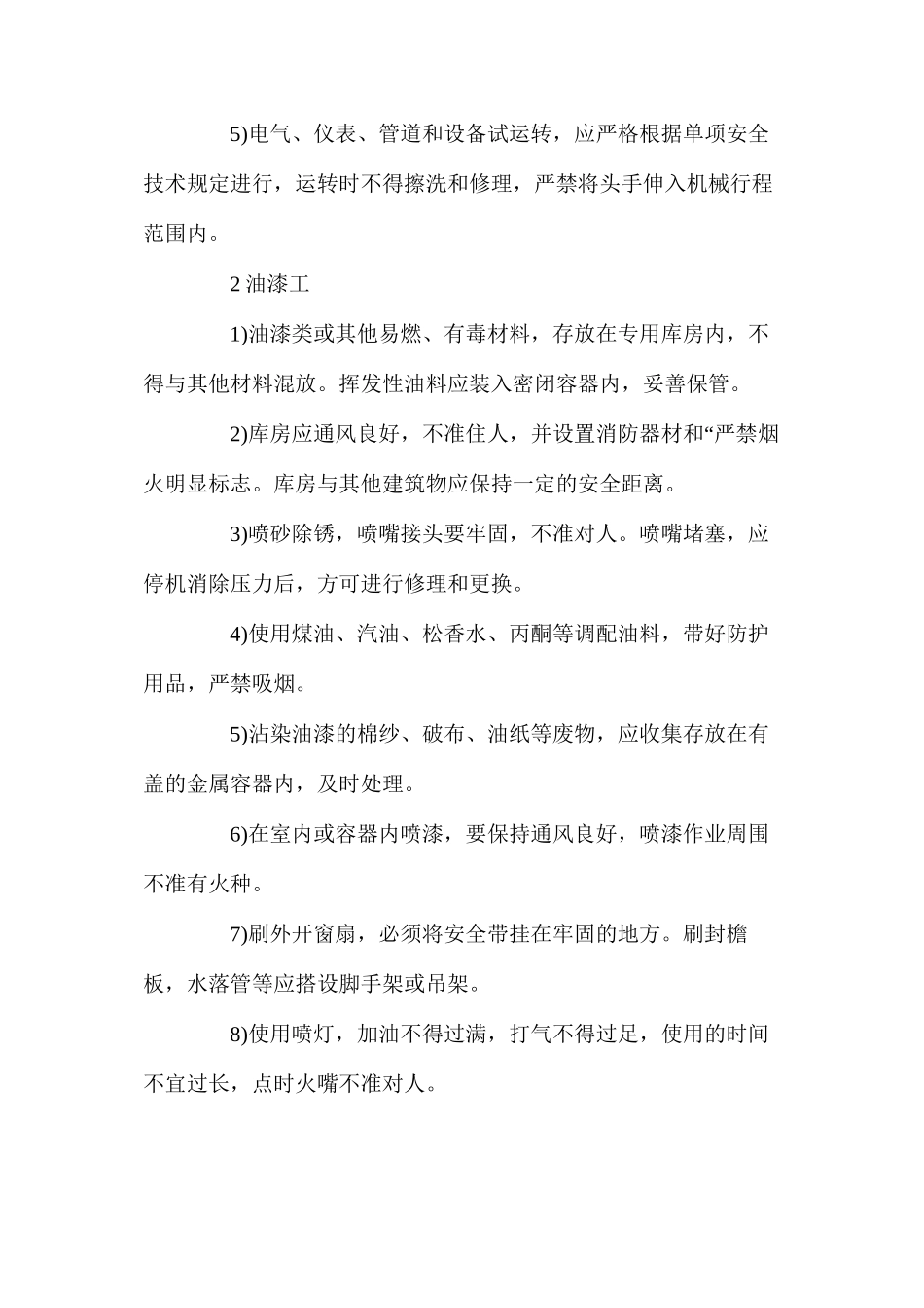 建筑工程项目消防措施 _第3页