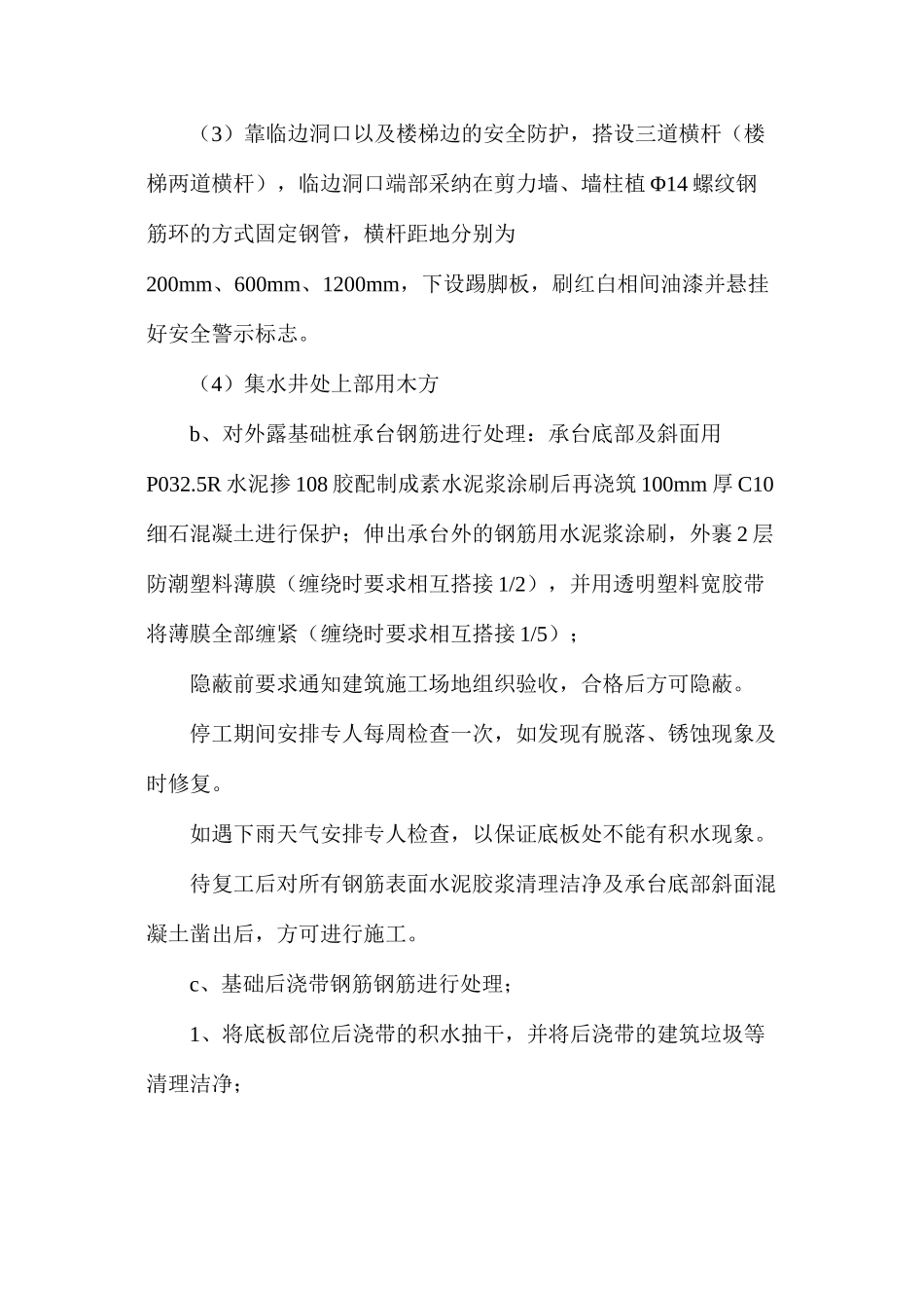 建筑工程项目突遇停工，钢筋、模板如何保护才能不影响后期复工_第2页