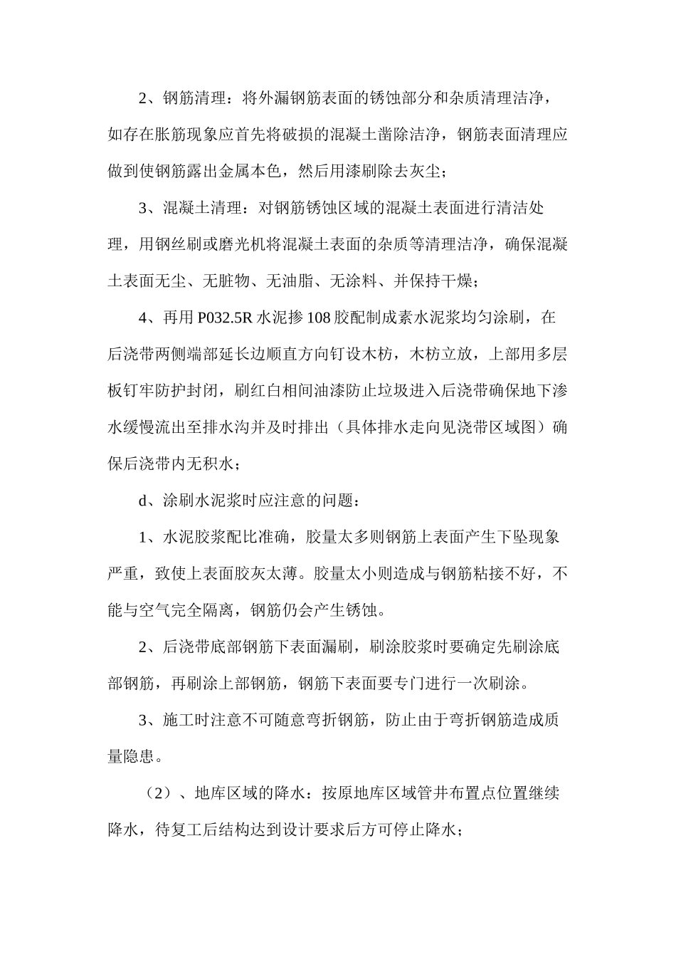 建筑工程项目突遇停工，钢筋、模板如何保护才能不影响后期复工_第3页