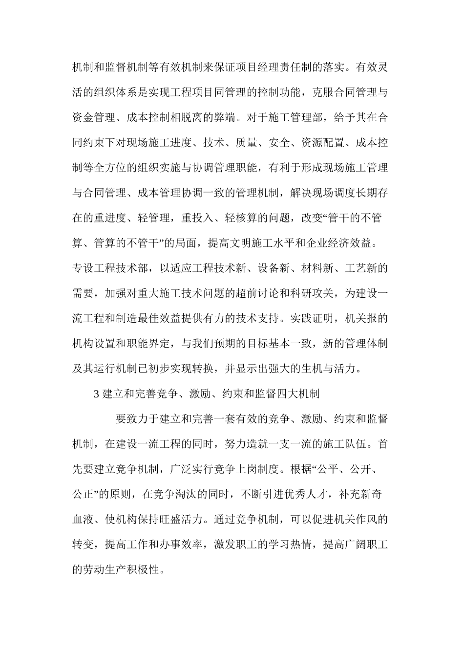 建筑工程项目管理的创新 _第3页
