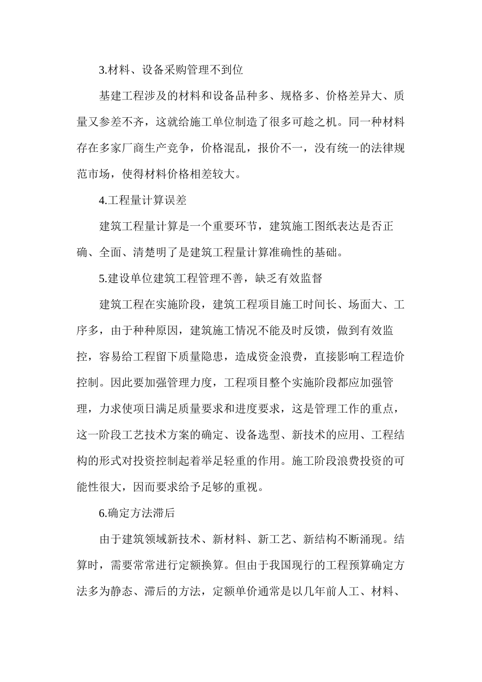 建筑工程项目结算审计全面分析_第3页