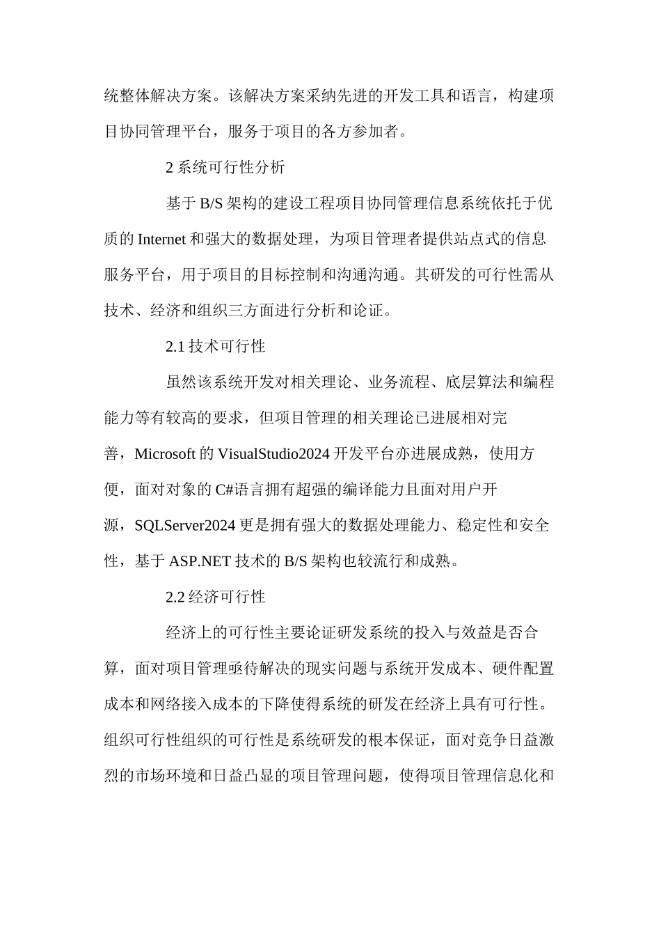 建筑工程项目系统研究_第2页