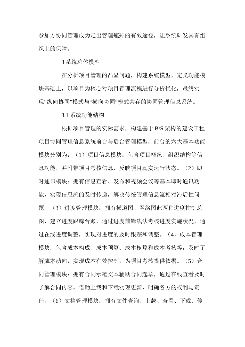 建筑工程项目系统研究_第3页