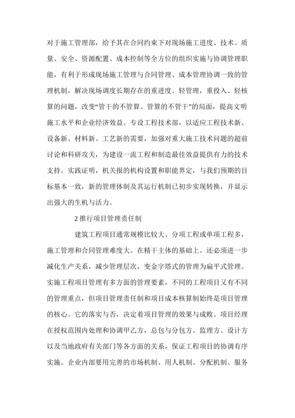 建筑工程项目管理的创新_第2页