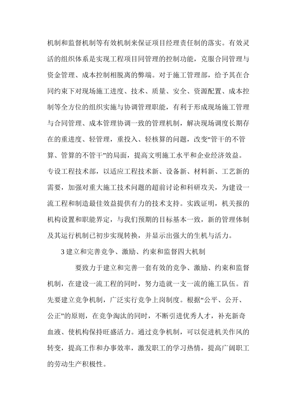 建筑工程项目管理的创新_第3页