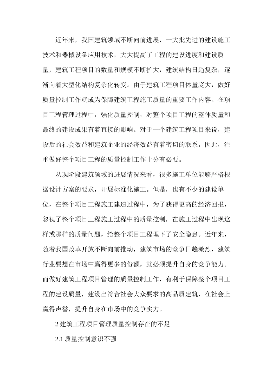 建筑工程项目管理质量控制_第2页