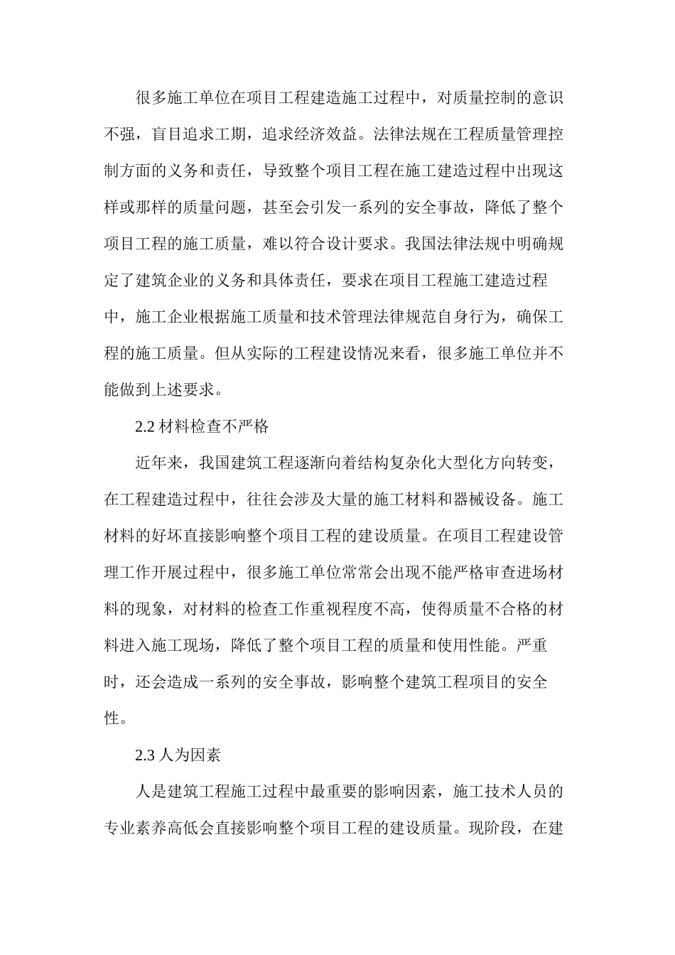 建筑工程项目管理质量控制_第3页