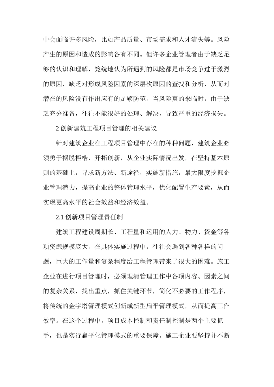 建筑工程项目管理问题及创新策略_第3页