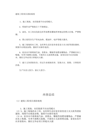 建筑工程项目消防制度