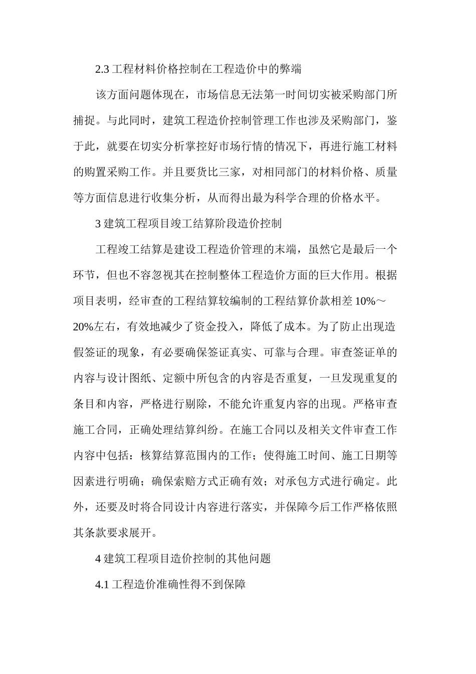 建筑工程项目造价控制探析_第3页