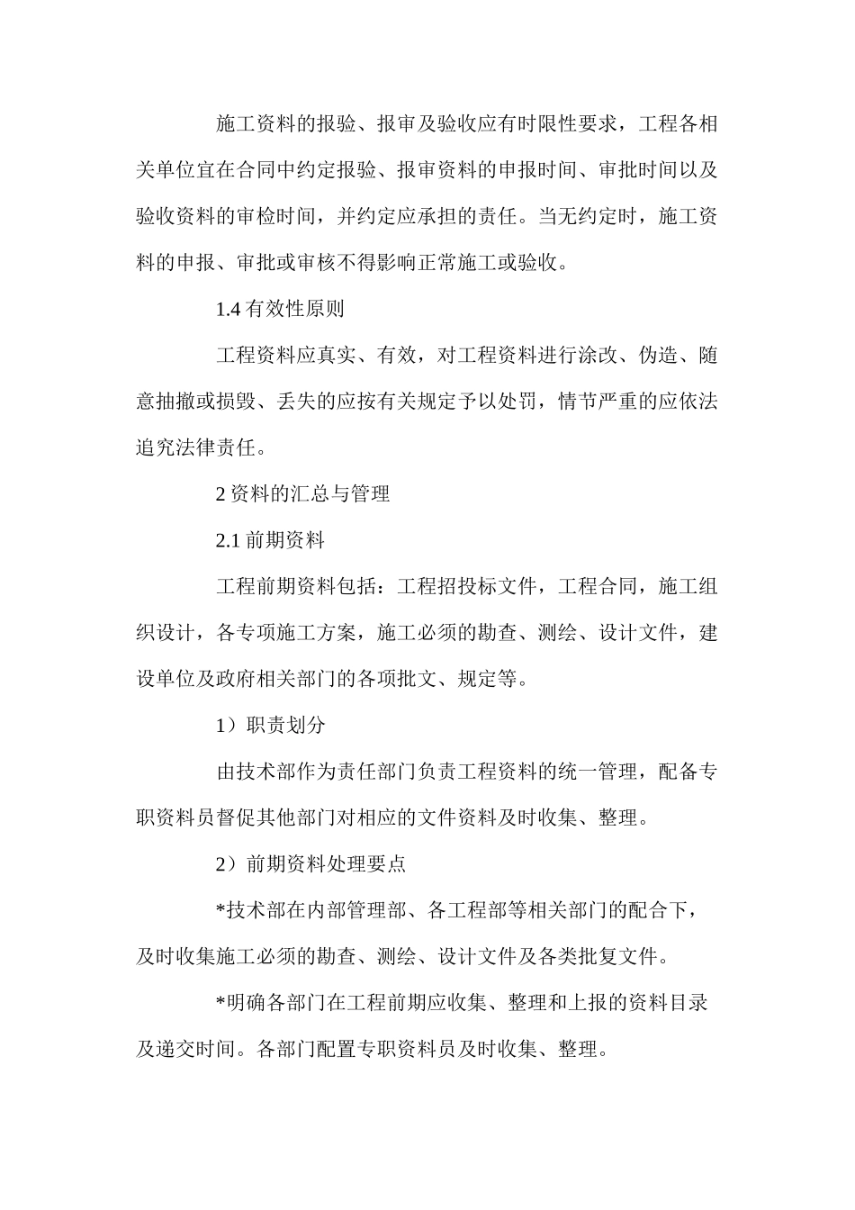 建筑工程项目资料管理措施_第2页