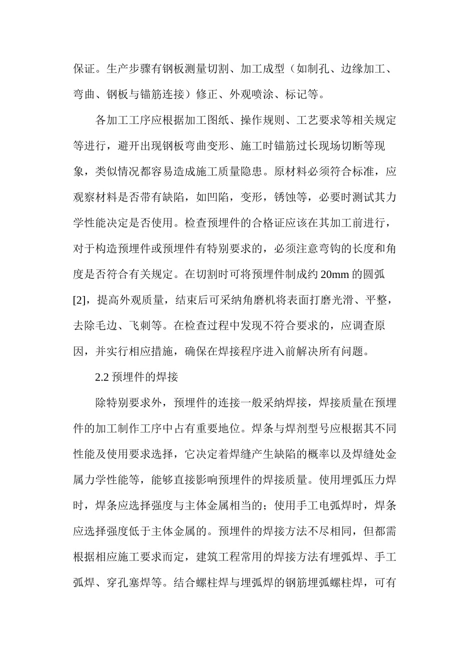 建筑工程预埋件施工的工艺研究_第3页