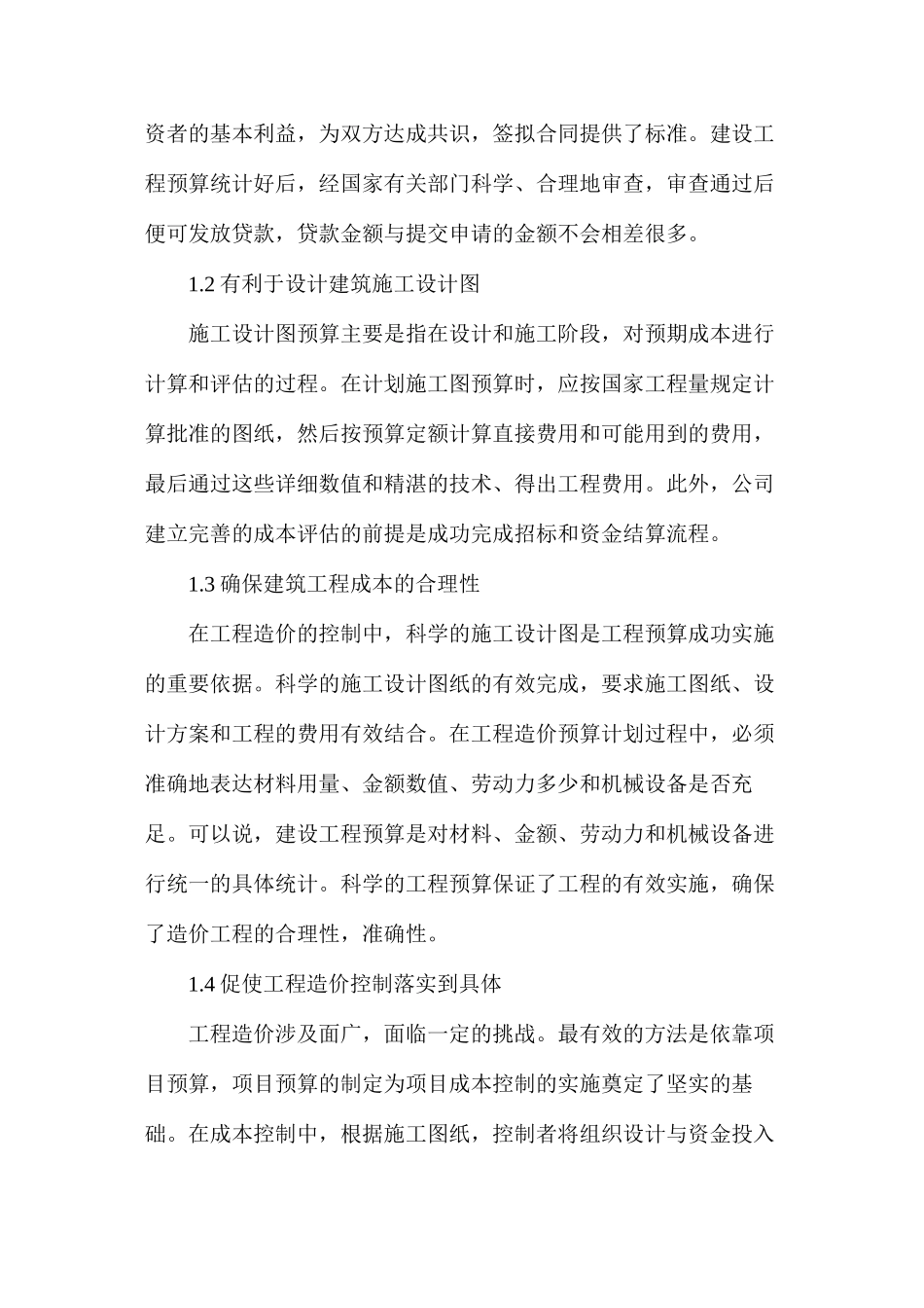 建筑工程预算在工程造价的作用及体现_第2页