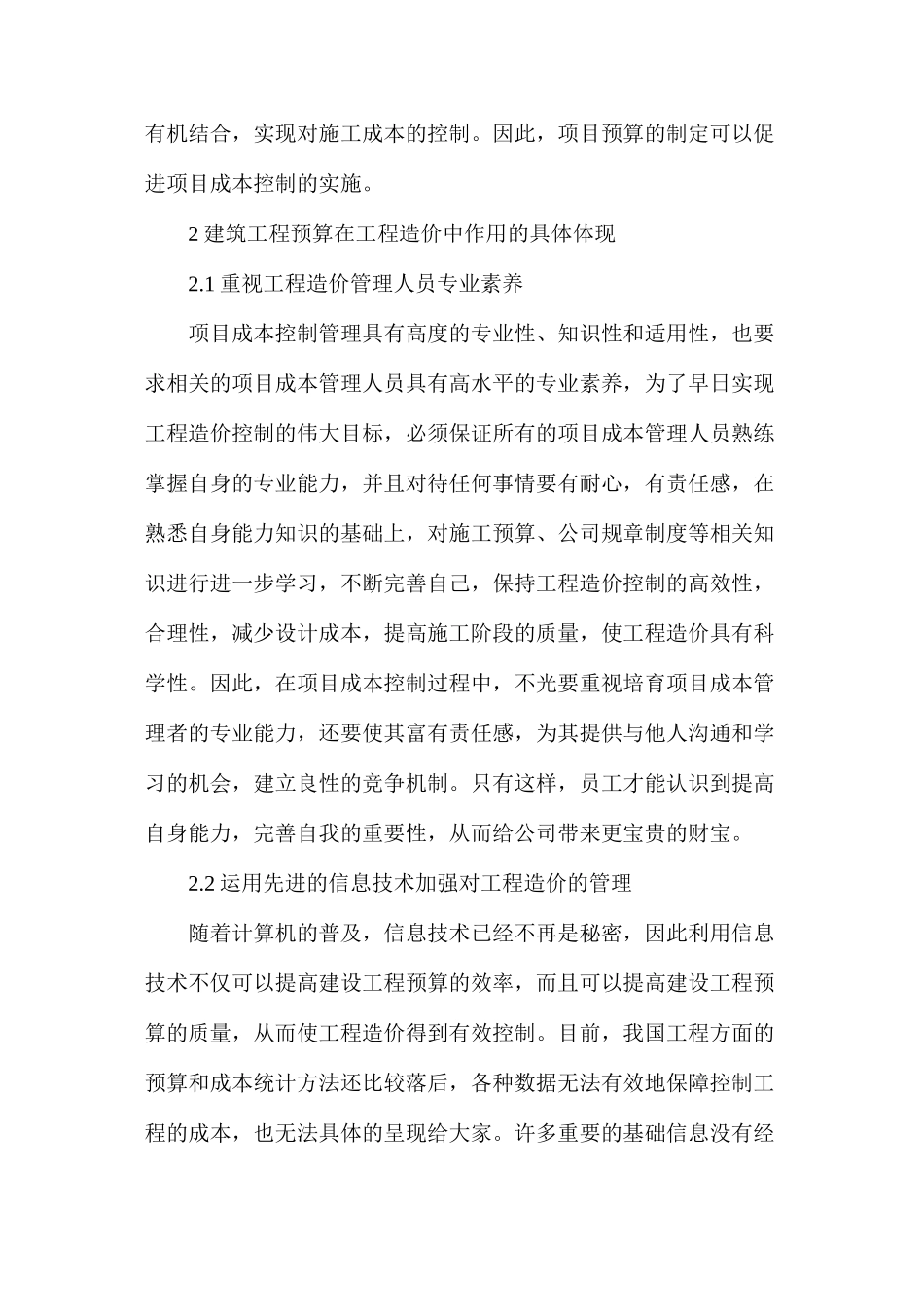 建筑工程预算在工程造价的作用及体现_第3页