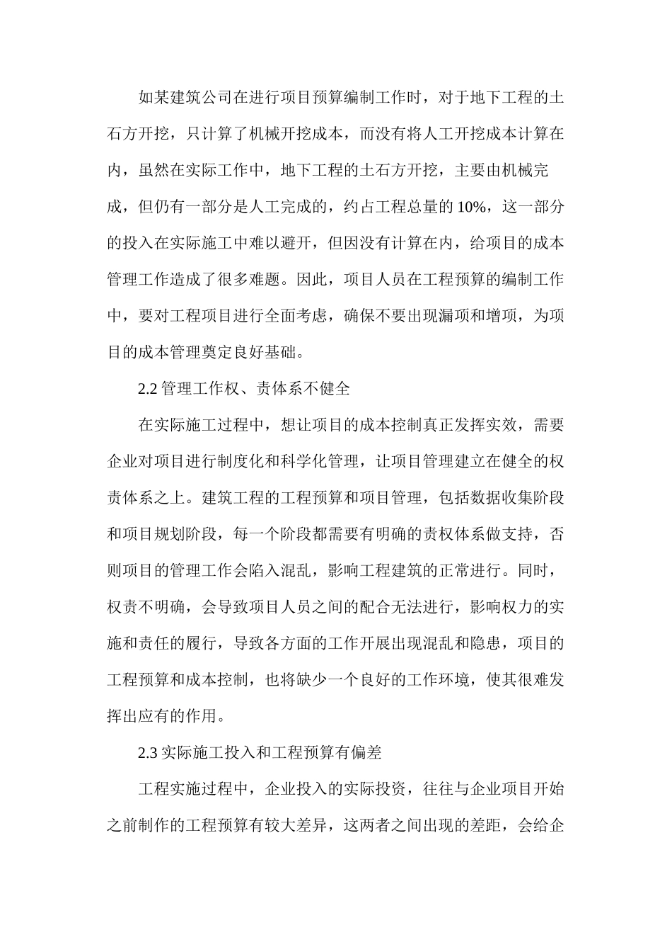 建筑工程预算及成本控制策略_第3页