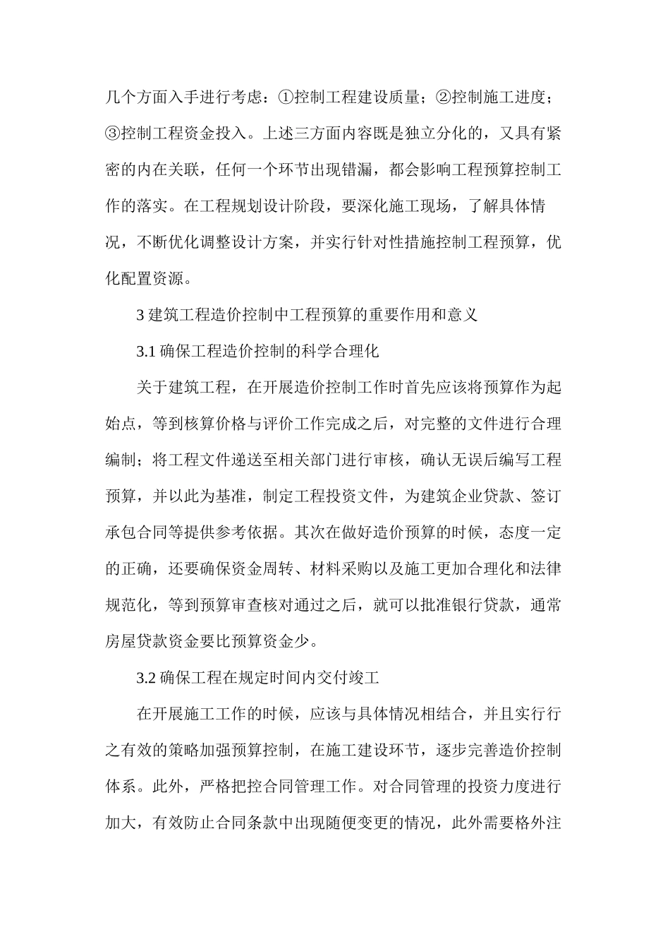 建筑工程预算在工程造价的意义_第2页