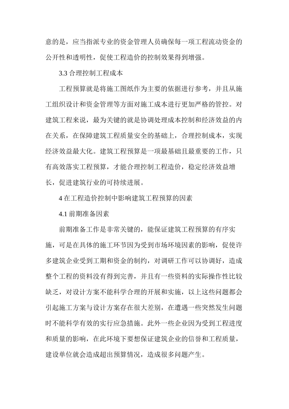 建筑工程预算在工程造价的意义_第3页