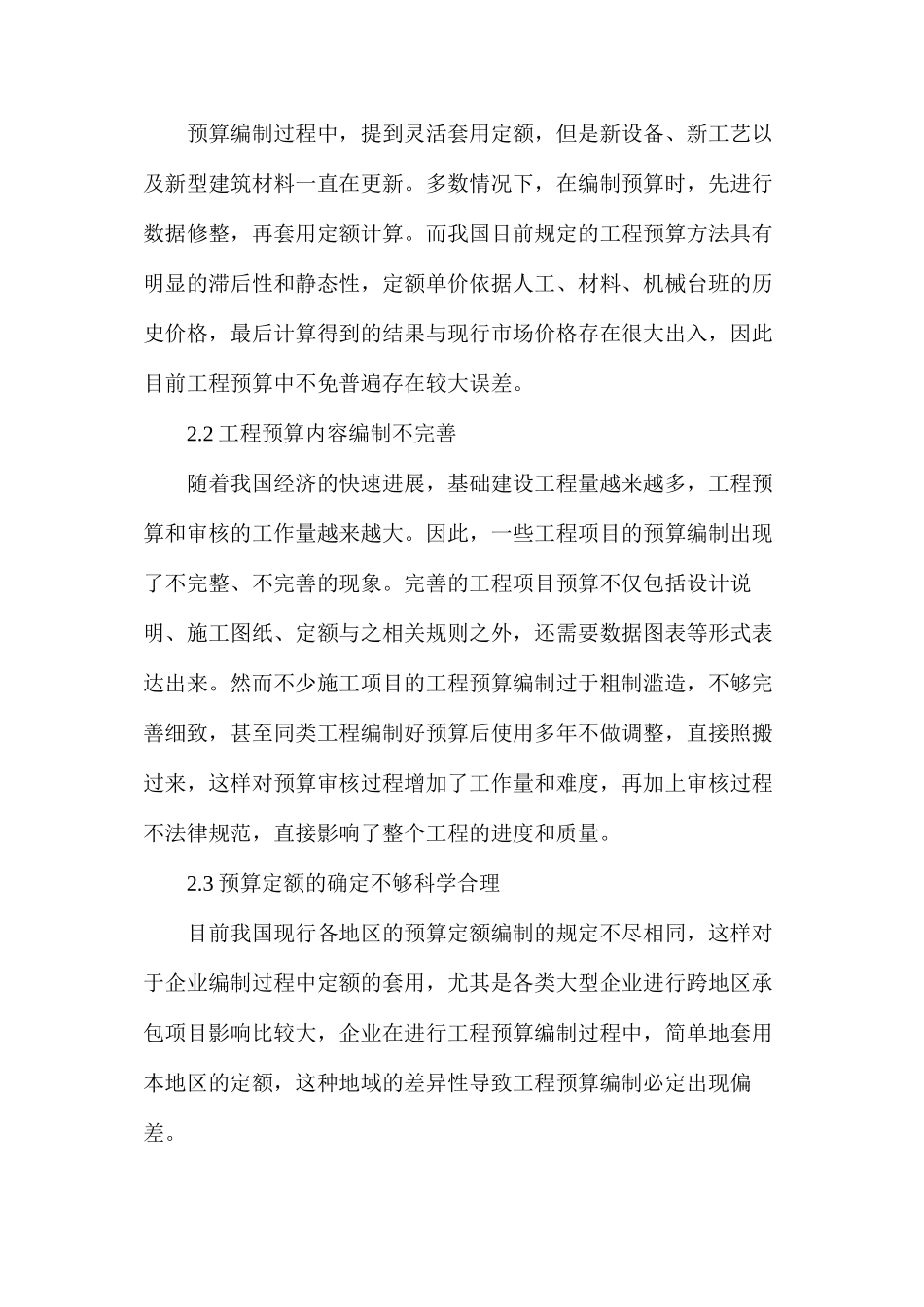 建筑工程预算审核问题及对策_第2页