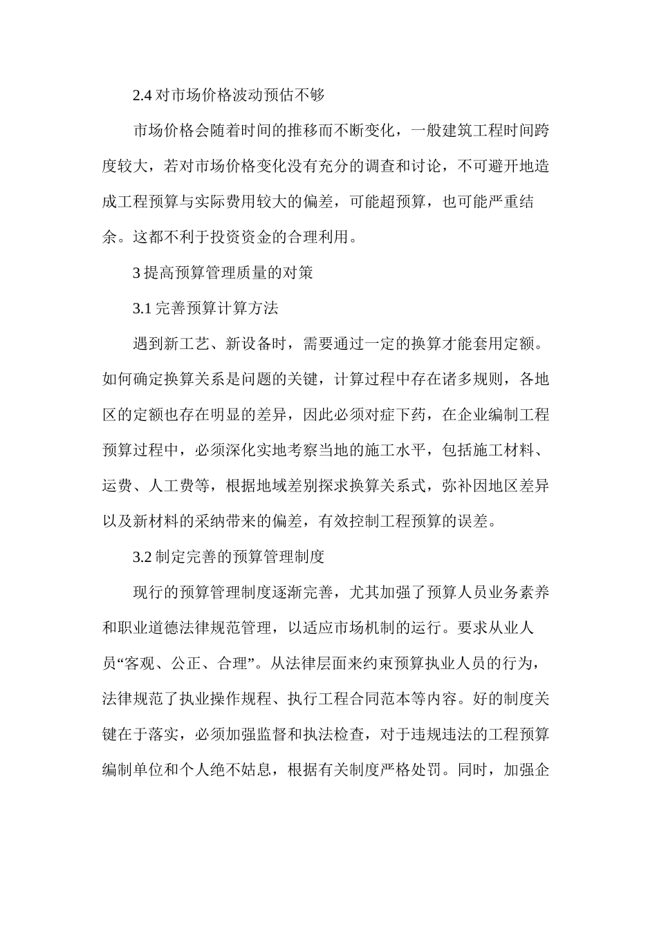 建筑工程预算审核问题及对策_第3页