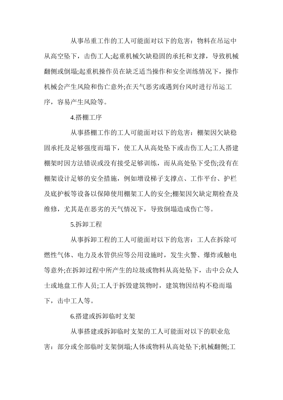 建筑工程风险危害及多发事故原因分析 _第2页