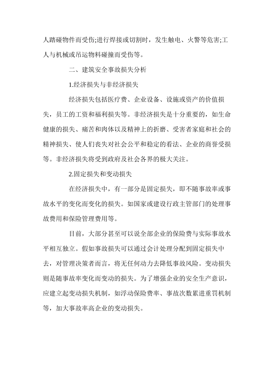 建筑工程风险危害及多发事故原因分析 _第3页