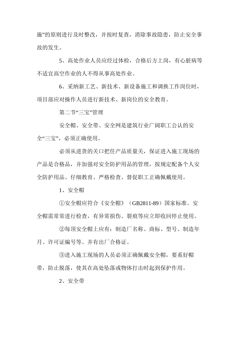 建筑工程预防高处坠落措施_第2页