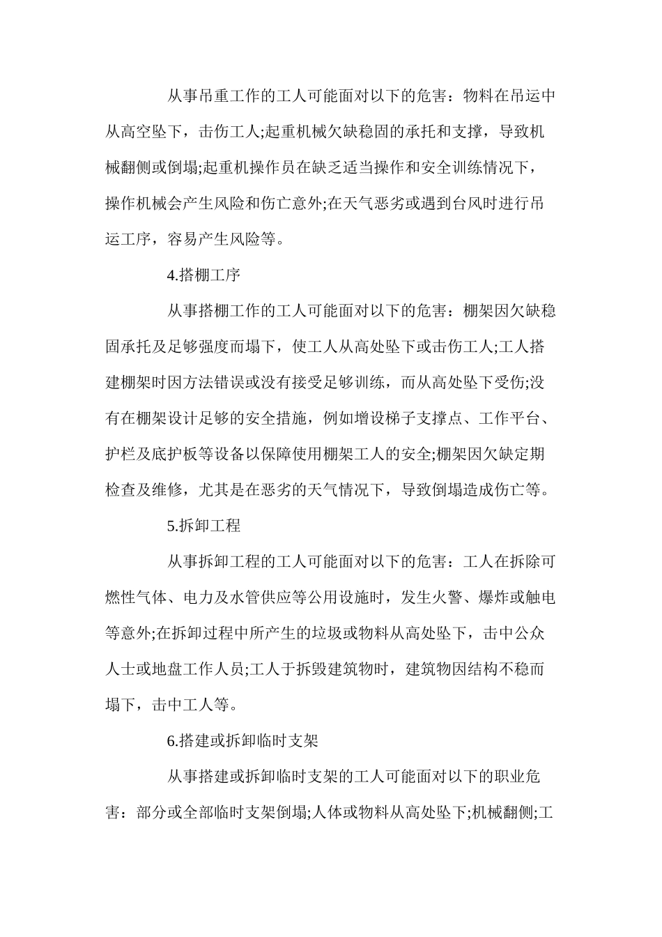 建筑工程风险危害及多发事故原因分析_第2页