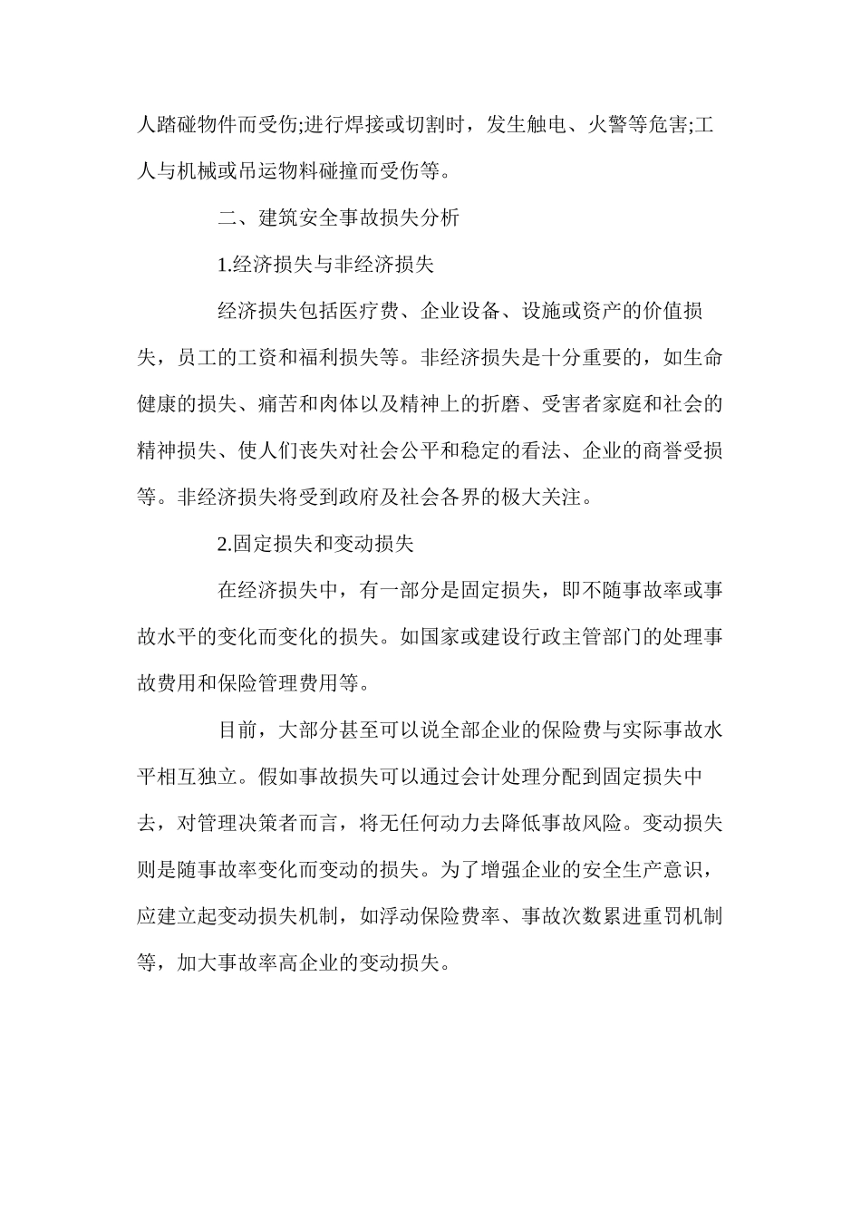 建筑工程风险危害及多发事故原因分析_第3页