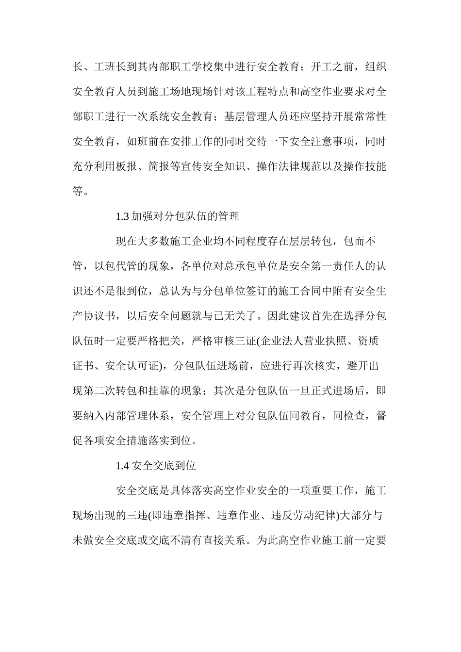 建筑工程高空作业安全事故的预防_第2页