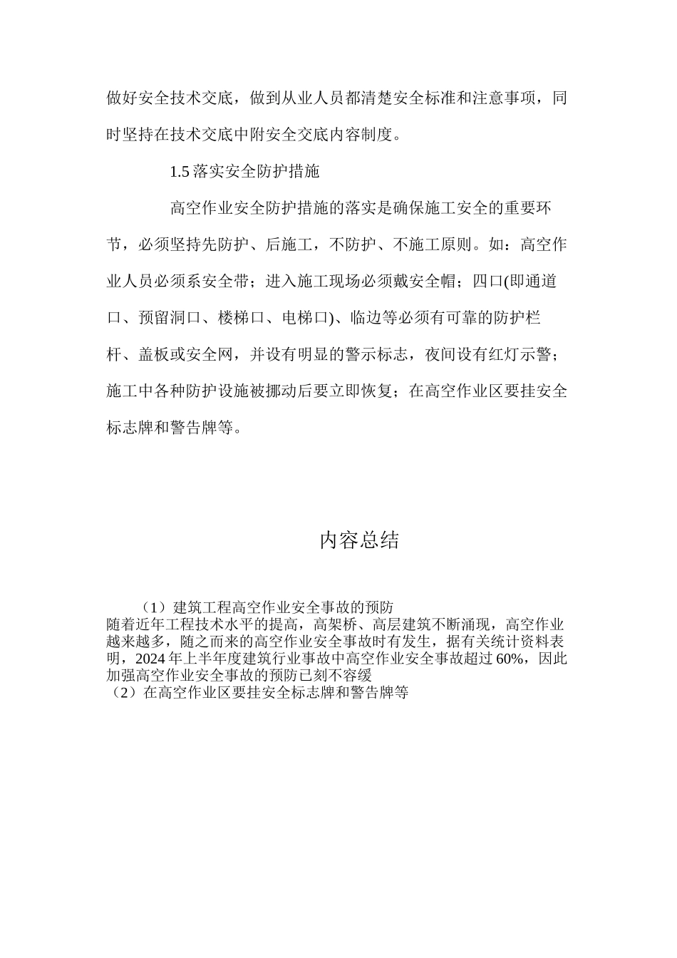 建筑工程高空作业安全事故的预防_第3页