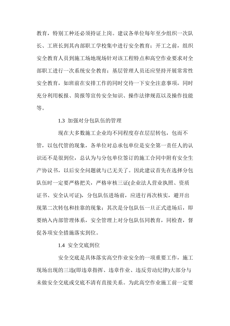 建筑工程高空作业安全事故的预防 _第2页